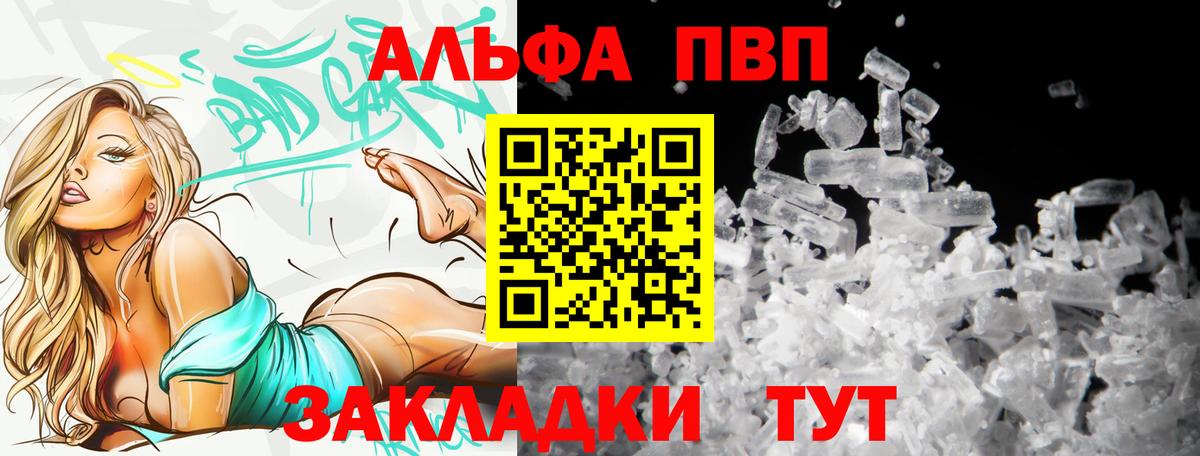 A PVP мука  купить наркотики цена  А ПВП СК  Сертолово 