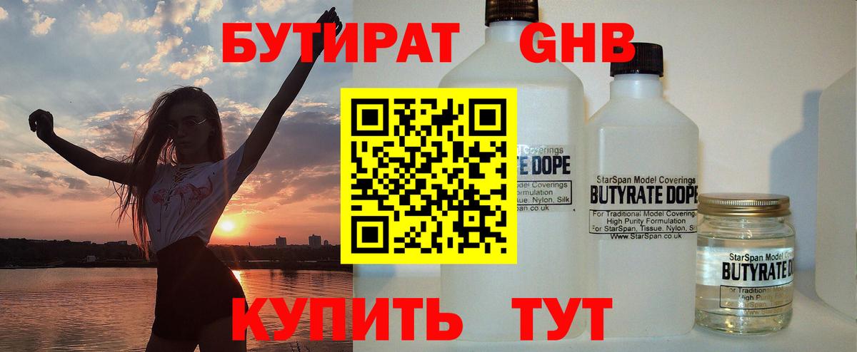 Бутират оксибутират Сертолово