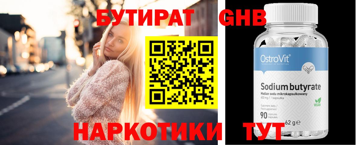 БУТИРАТ  Сертолово  Бутират бутик 