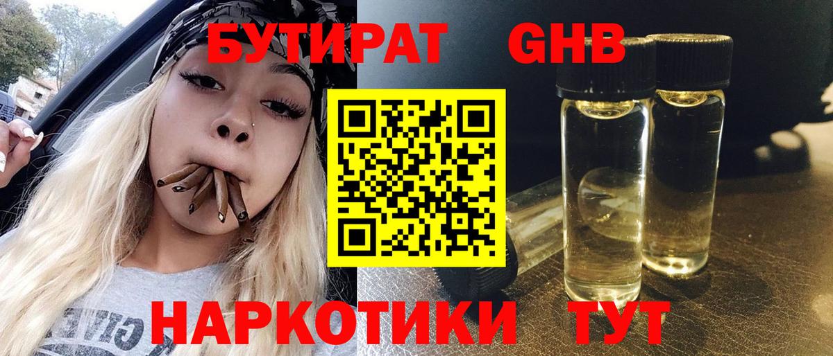 Бутират 1.4BDO  Вход с VPN  Сертолово 