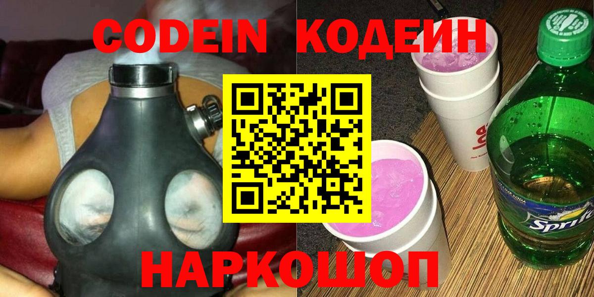 Codein Purple Drank  Вход с VPN  Сертолово  Кодеиновый сироп Lean Purple Drank 