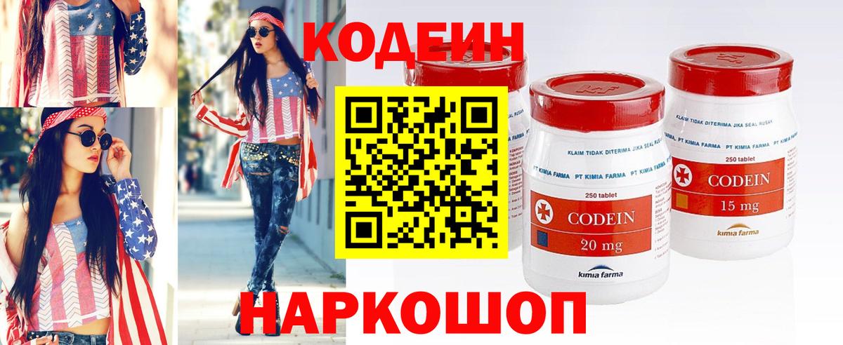 Кодеин напиток Lean (лин)  Codein Purple Drank  Сертолово 