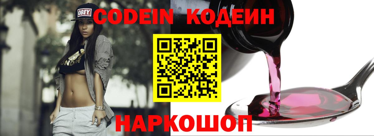 Кодеин напиток Lean (лин) Сертолово