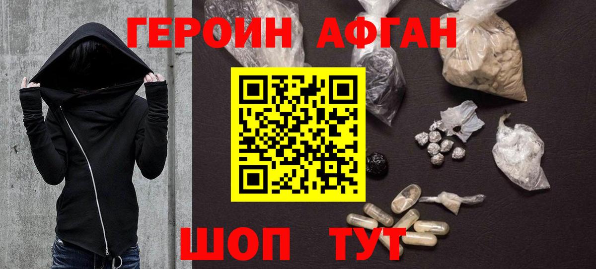 Сертолово  ГЕРОИН  Вход с VPN  Героин хмурый 
