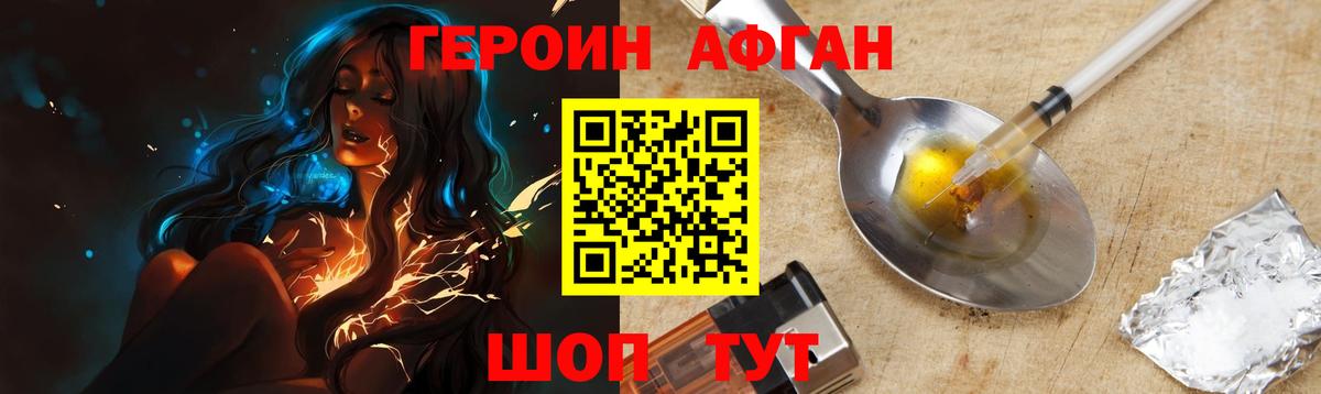 ГЕРОИН белый Сертолово