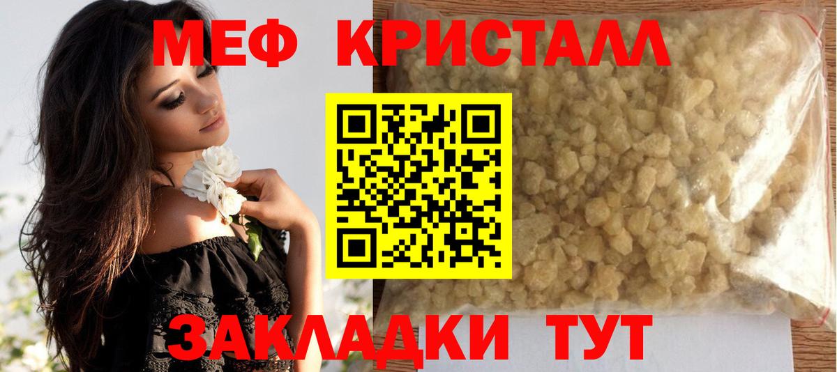 МЕФ кристаллы Сертолово