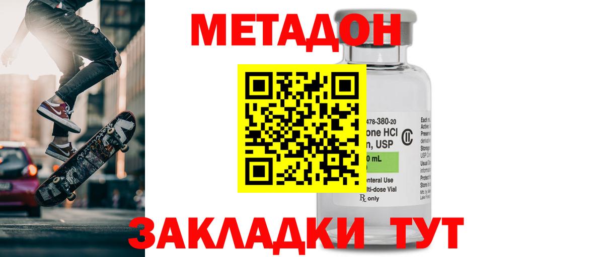 МЕТАДОН methadone Сертолово